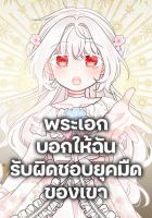 The Male Lead is in Charge of the Successor - Manhwa, Fantasy, Romance, Shoujo